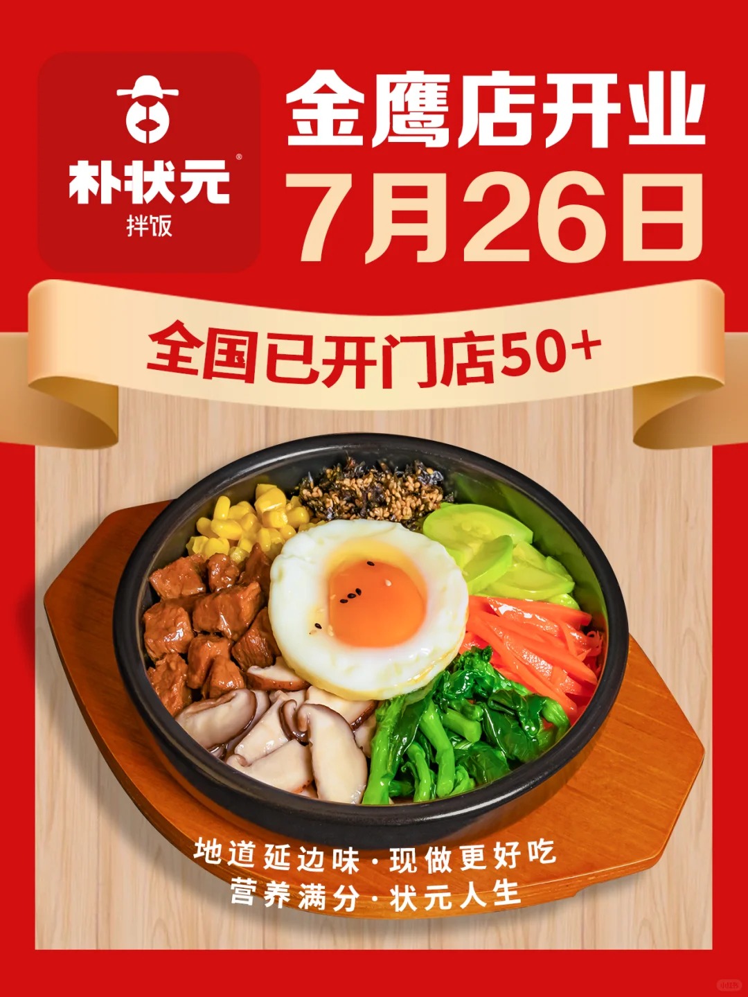 苏州朴状元拌饭奥特莱斯店正式开业_1_玫瑰的故事_来自小红书网页版.jpg