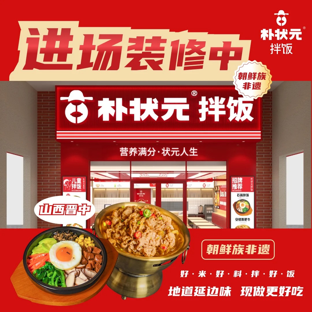 朴状元拌饭｜山西晋中我们来咯～_1_朴状元拌饭_来自小红书网页版.jpg